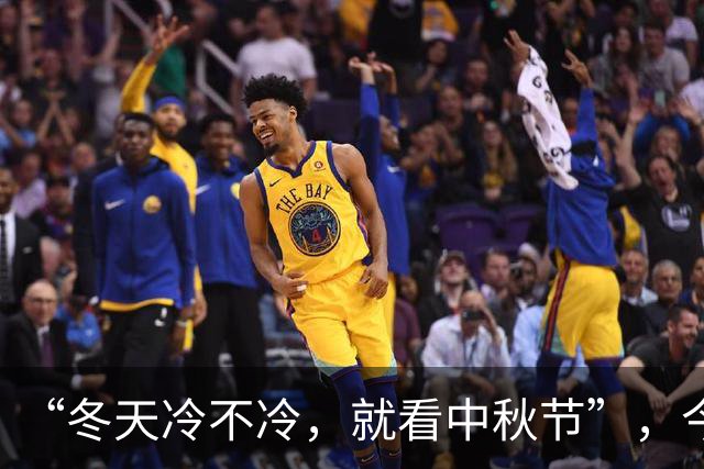 “冬天冷不冷，就看中秋节”，今日中秋，今年冬天是冷冬还是暖冬