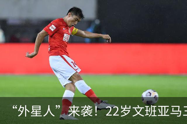 “外星人”来袭！22岁文班亚马三夺盖帽王，53年仅三人达成