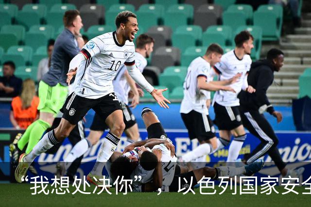 “我想处决你”，以色列国家安全部长进牢房威胁巴勒斯坦被扣押人员