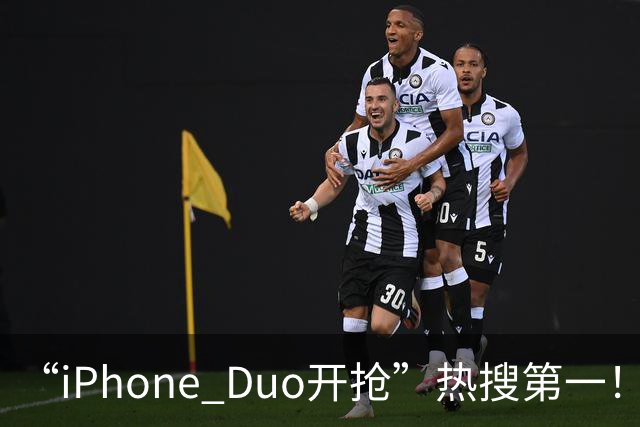 “iPhone Duo开抢”热搜第一！库存已“秒空”，苹果官网被挤崩