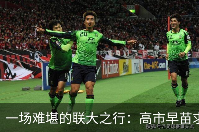 一场难堪的联大之行：高市早苗求见特朗普，映照出日本外交的死局