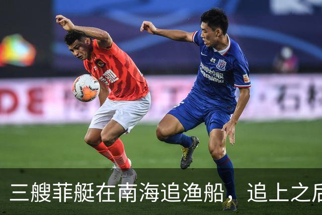 三艘菲艇在南海追渔船，追上之后才发现，对面竟挂着越南国旗？