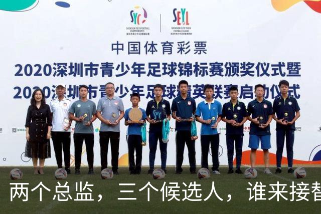 两个总监，三个候选人，谁来接替卡里克，曼联换帅先卡在宫斗这关