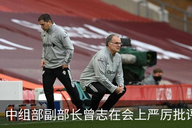中组部副部长曾志在会上严厉批评副主席汪东兴：这样做是要犯大错误的！