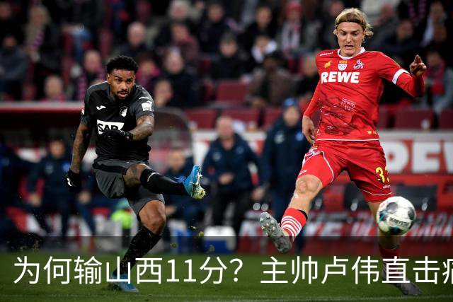 为何输山西11分？主帅卢伟直击痛点，张镇麟这番表态太实在了！
