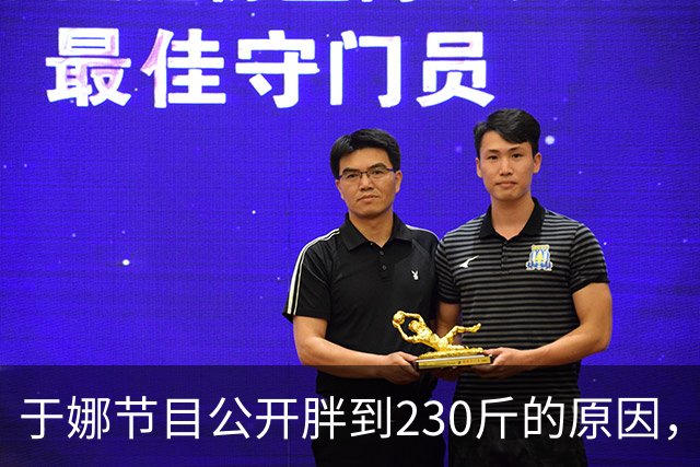 于娜节目公开胖到230斤的原因，和妈妈同住，不吃主食一顿吃5个菜