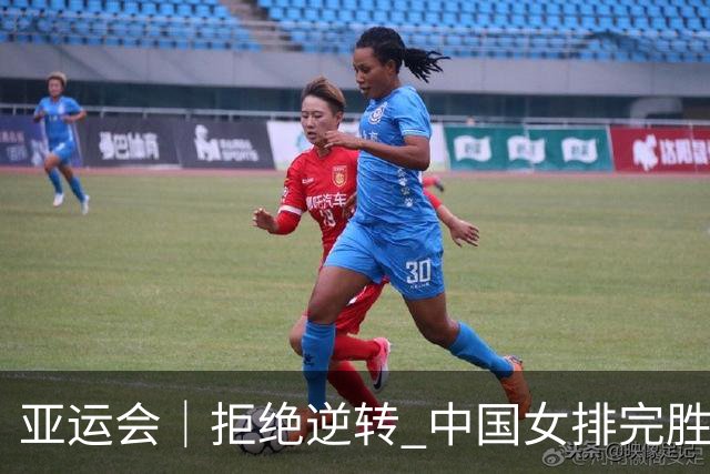 亚运会｜拒绝逆转 中国女排完胜日本加冕“十冠王”