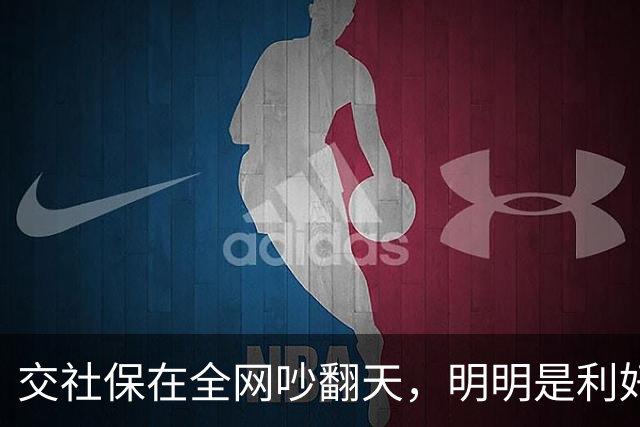 交社保在全网吵翻天，明明是利好政策，却有三个真实原因戳中痛点