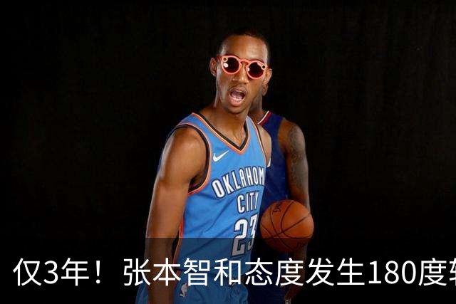 仅3年！张本智和态度发生180度转变：开心回到成都 数次挑衅中国