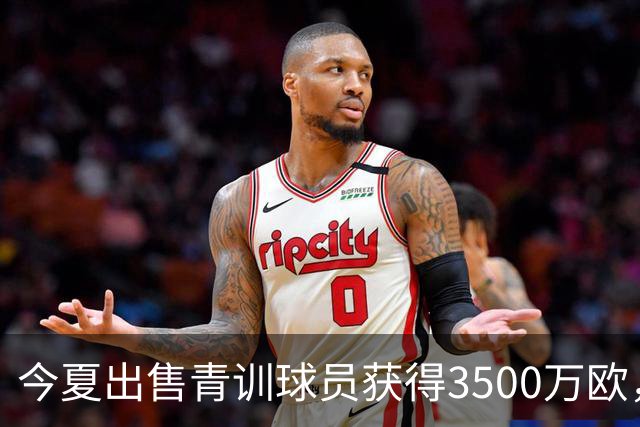 今夏出售青训球员获得3500万欧，赫内斯：这简直是拜仁的世纪之夏