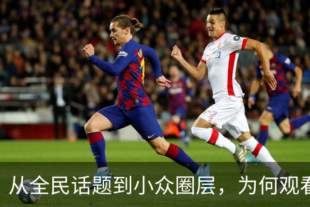 从"全民话题"到小众圈层，为何观看NBA的人越来越少了？2019年莫雷事件，比赛节奏拖沓，不好看了