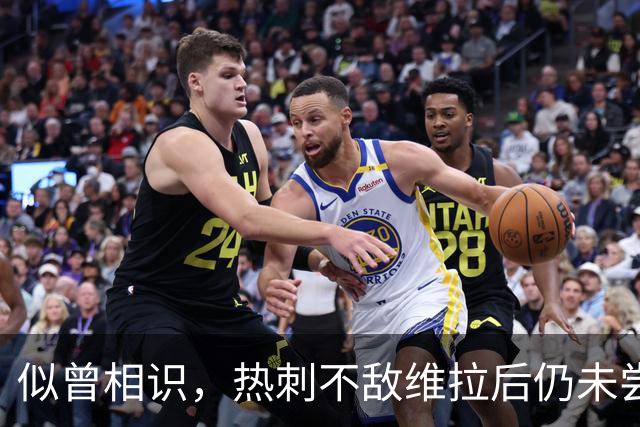 似曾相识，热刺不敌维拉后仍未尝胜绩，跌入降级区