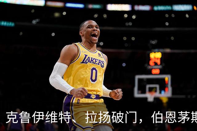 克鲁伊维特、拉扬破门，伯恩茅斯欧战首夜客场领先皇家社会
