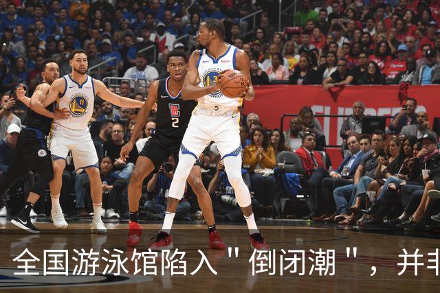 全国游泳馆陷入＂倒闭潮＂，并非缺顾客，而是自己把自己搞垮了！