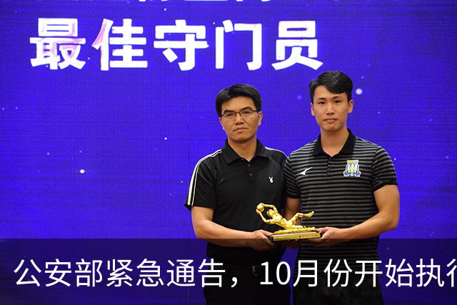 公安部紧急通告，10月份开始执行！
