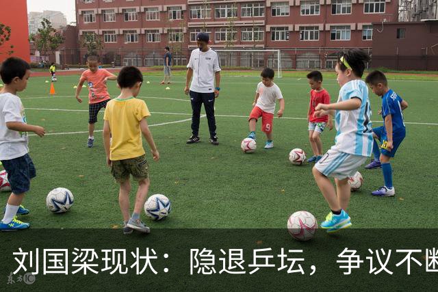 刘国梁现状：隐退乒坛，争议不断，花千万培养女儿，妻子才是后盾