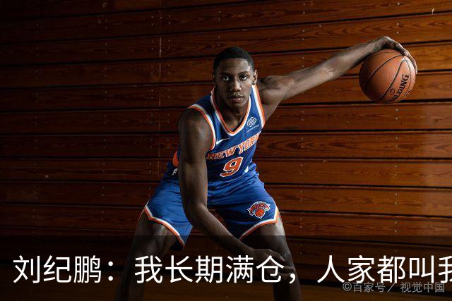 刘纪鹏：我长期满仓，人家都叫我"刘满仓"