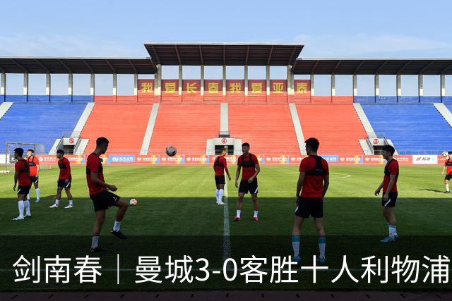 剑南春｜曼城3-0客胜十人利物浦迎8连胜，哈兰德、多库3分钟2球