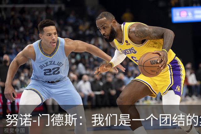 努诺-门德斯：我们是一个团结的集体，会张开双臂欢迎C罗回归