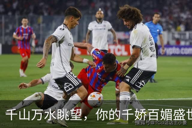 千山万水眺望，你的千娇百媚盛世容颜