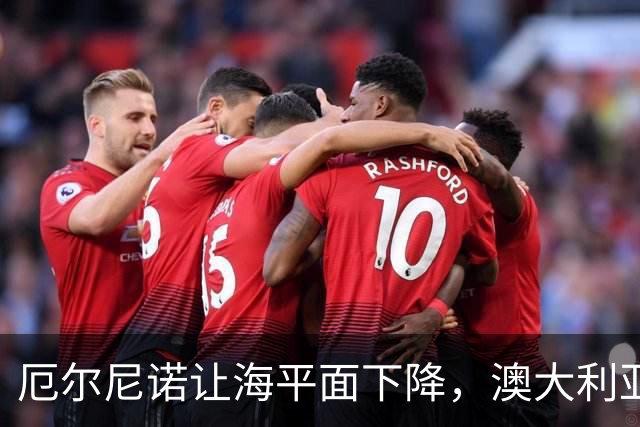 厄尔尼诺让海平面下降，澳大利亚红树林为何成片渴死？