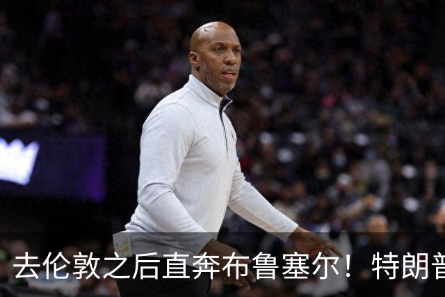 去伦敦之后直奔布鲁塞尔！特朗普断供威胁下，泽连斯基紧急求援