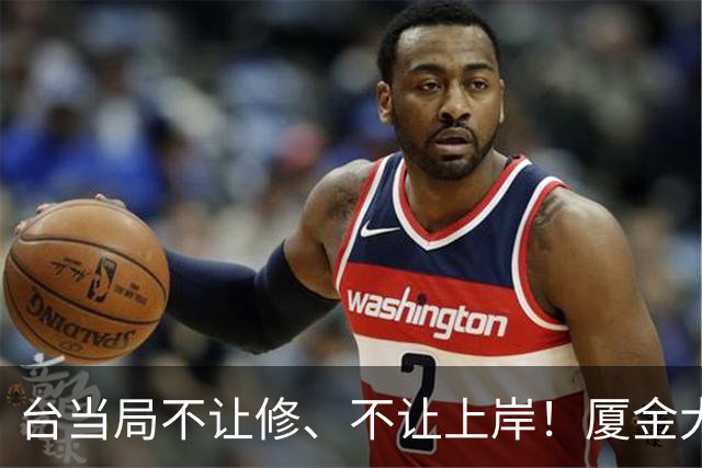 台当局不让修、不让上岸！厦金大桥最后一公里，大陆这步棋太高明
