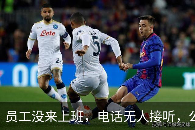 员工没来上班，电话无人接听，公司老板报警！警方找到后发现其躺在车内已昏迷不醒