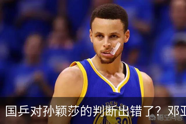 国乒对孙颖莎的判断出错了？邓亚萍说了实话：没看上去那么简单