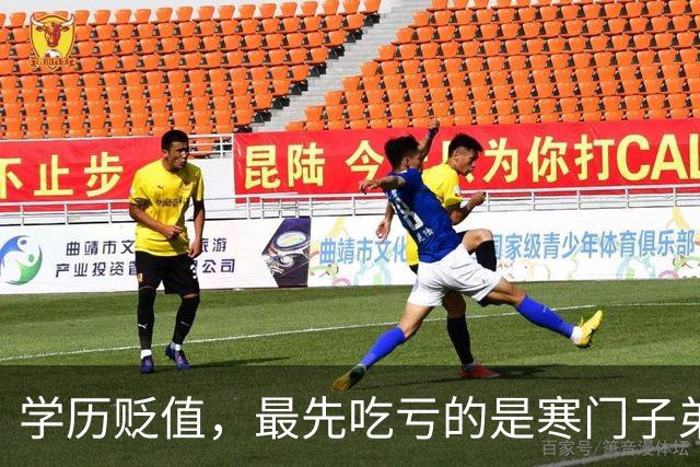 学历贬值，最先吃亏的是寒门子弟