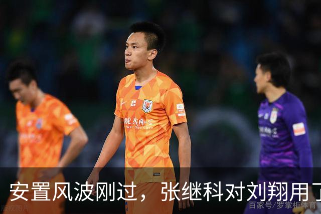 安置风波刚过，张继科对刘翔用了特殊称呼，3句话让人很难反驳