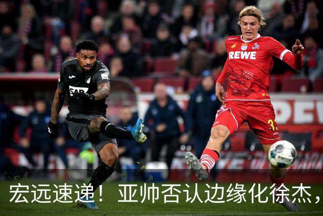宏远速递！亚帅否认边缘化徐杰，徐昕回广东心切，球迷为杜锋平反