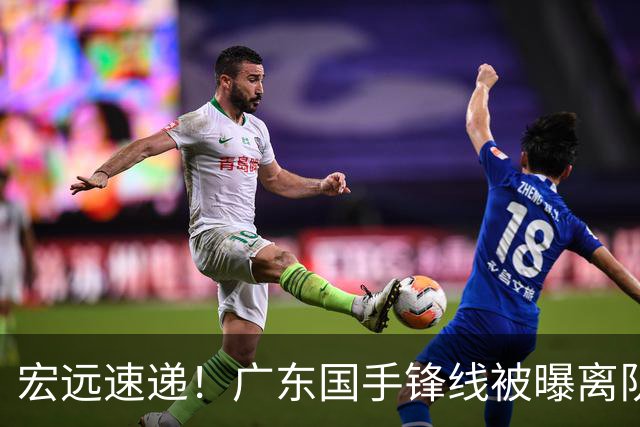 宏远速递！广东国手锋线被曝离队，徐杰也要被挖走？