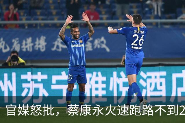 官媒怒批，蔡康永火速跑路不到2天，私生活被扒，谁也救不了他