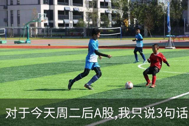 对于今天周二后A股,我只说3句话:第一,3674点很可能还不是最低点?