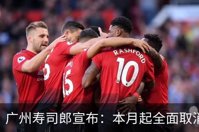 广州寿司郎宣布：本月起全面取消！