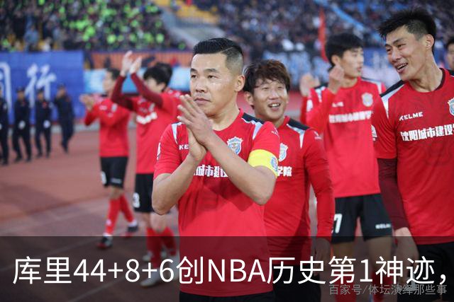 库里44+8+6创NBA历史第1神迹，还刷爆纪录，勇士2连胜！伦德伯格26+9