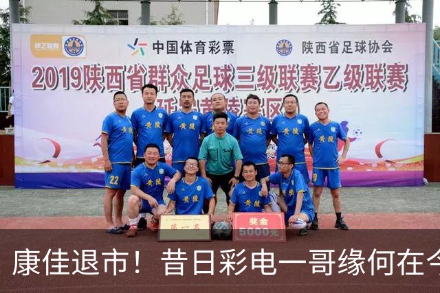 康佳退市！昔日彩电一哥缘何在今天被挤下牌桌？
