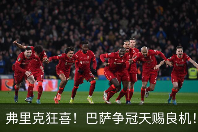 弗里克狂喜！巴萨争冠天赐良机！皇马核心自毁长城