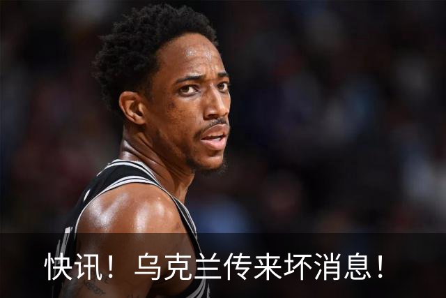 快讯！乌克兰传来坏消息！