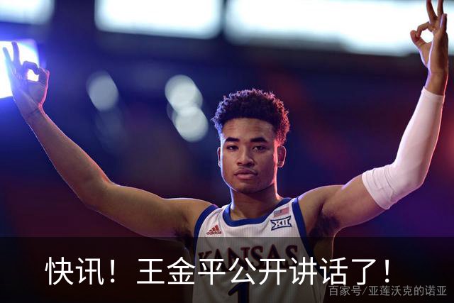 快讯！王金平公开讲话了！