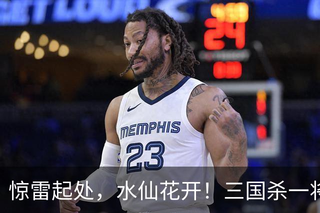 惊雷起处，水仙花开！三国杀一将成名国庆版本【威关银屏】登场