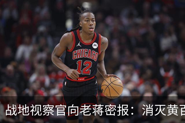战地视察官向老蒋密报：消灭黄百韬的，正是“国防部”那三位中将！