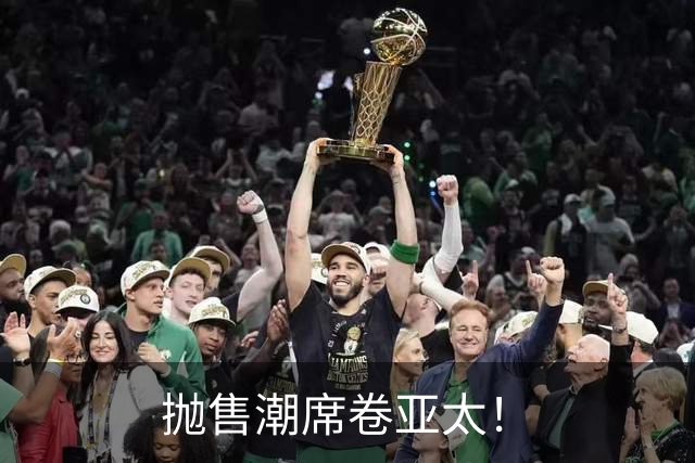 抛售潮席卷亚太！