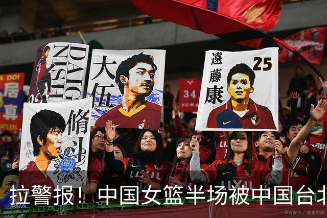 拉警报！中国女篮半场被中国台北战平 全队三分10中1狂送8失误