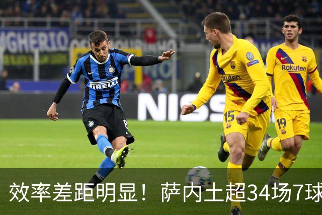 效率差距明显！萨内土超34场7球5助，萨拉赫才6场已经7球2助