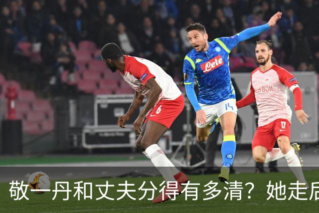 敬一丹和丈夫分得有多清？她走后，亿万资产丈夫的处境说明了一切