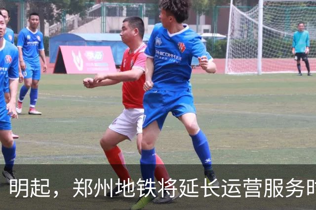 明起，郑州地铁将延长运营服务时间