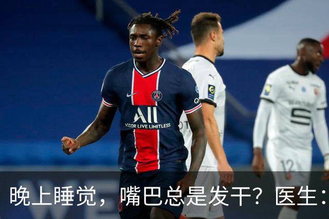 晚上睡觉，嘴巴总是发干？医生：别以为是缺水，是3种大病的信号