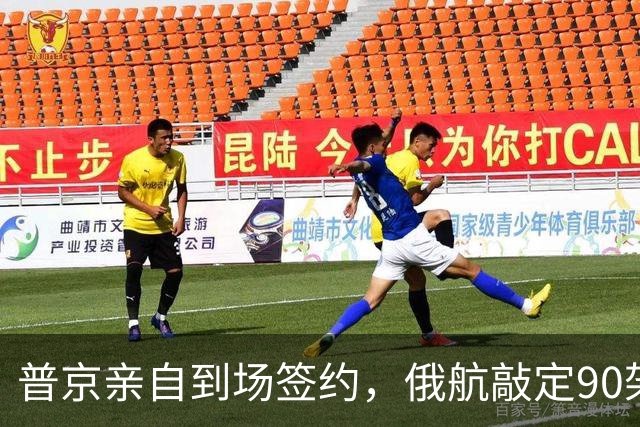 普京亲自到场签约，俄航敲定90架订单，国产客机这回太争气了